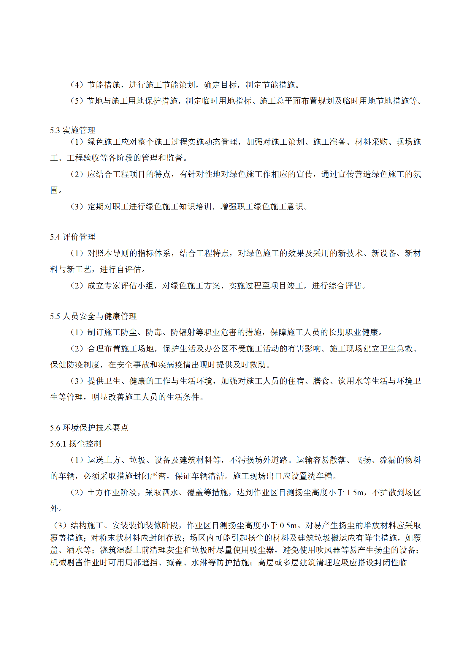 某電力建筑工程公司綠色施工管理規(guī)定word模板-1