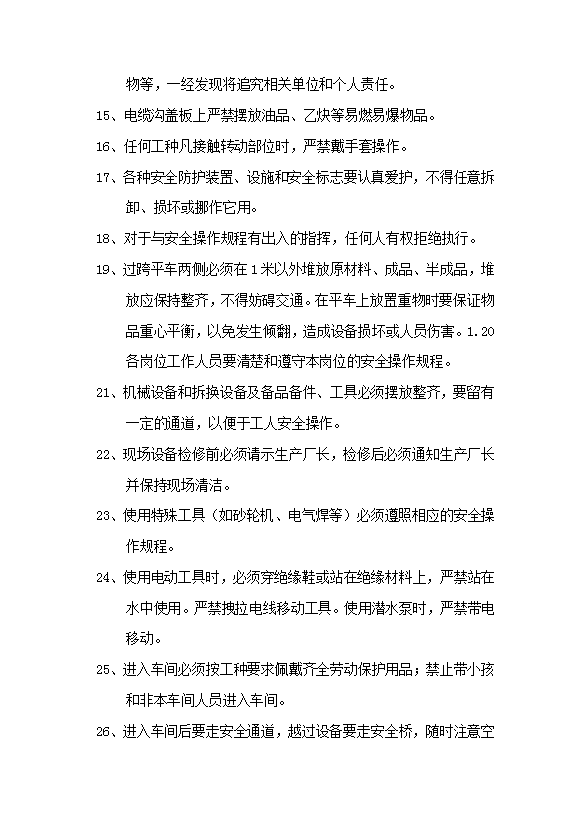 煉鋼廠安全操作規程word模板