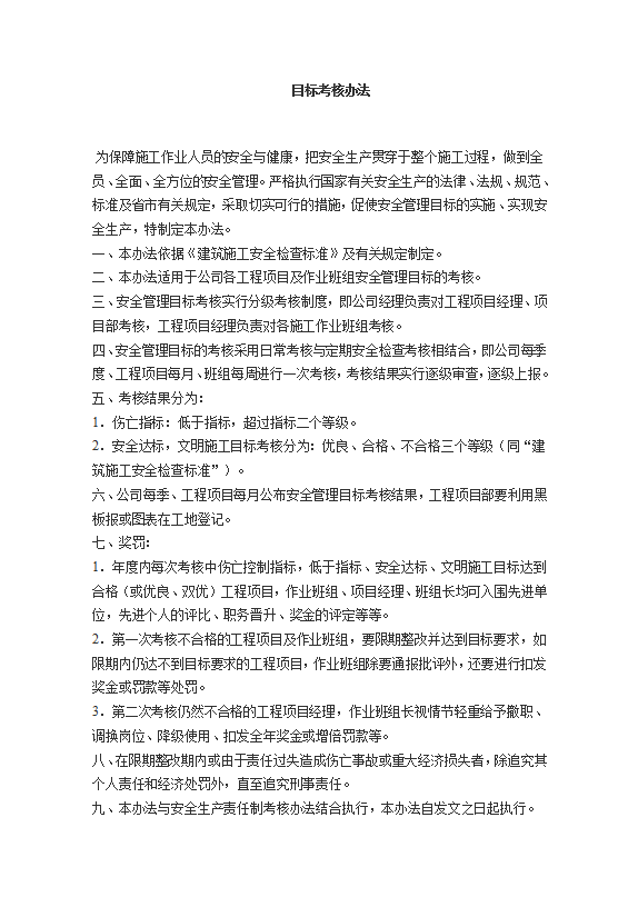 建筑企業安全管理制度匯編word模板-1
