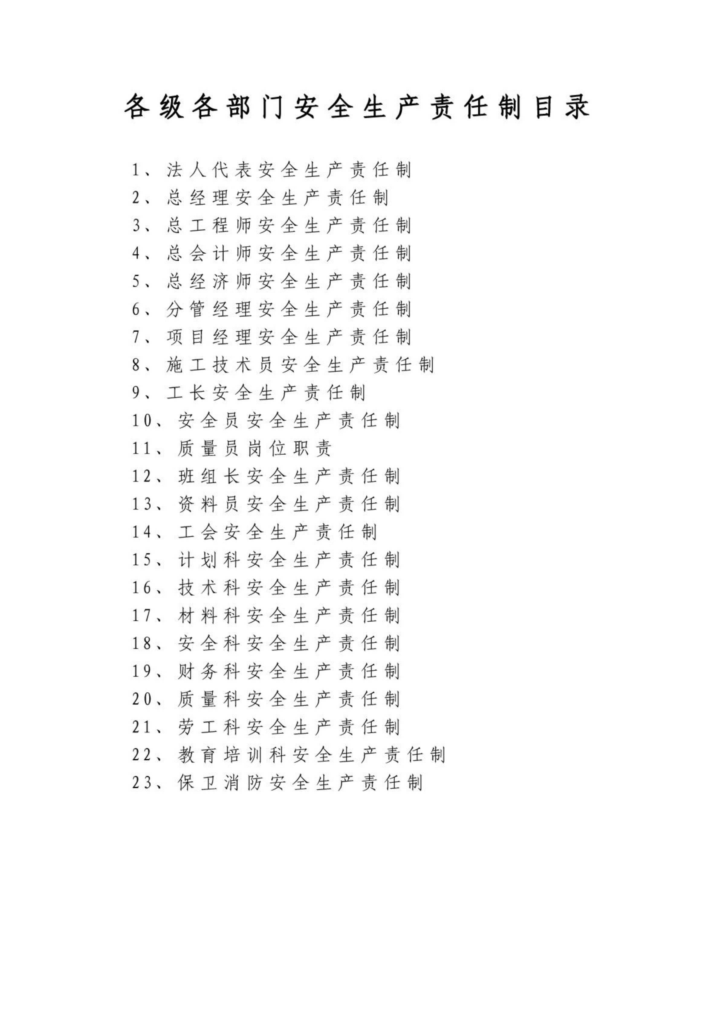 某通信工程公司各級安全生產規章制度操作規程匯編pdf