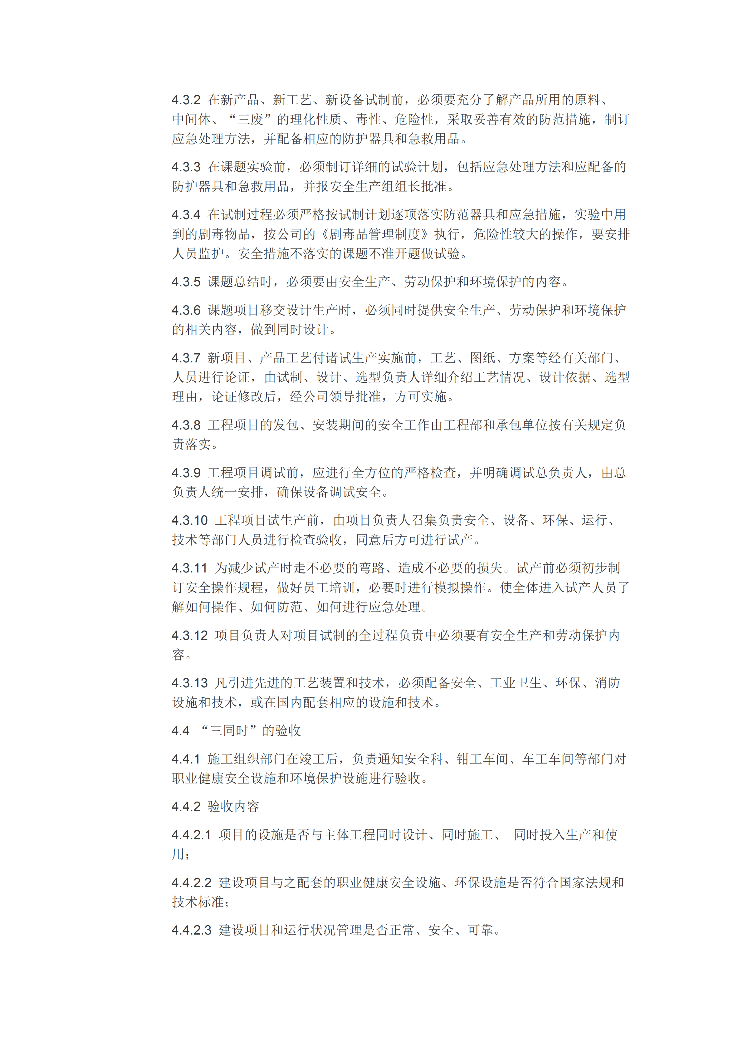 三同時安全管理制度匯編pdf-1
