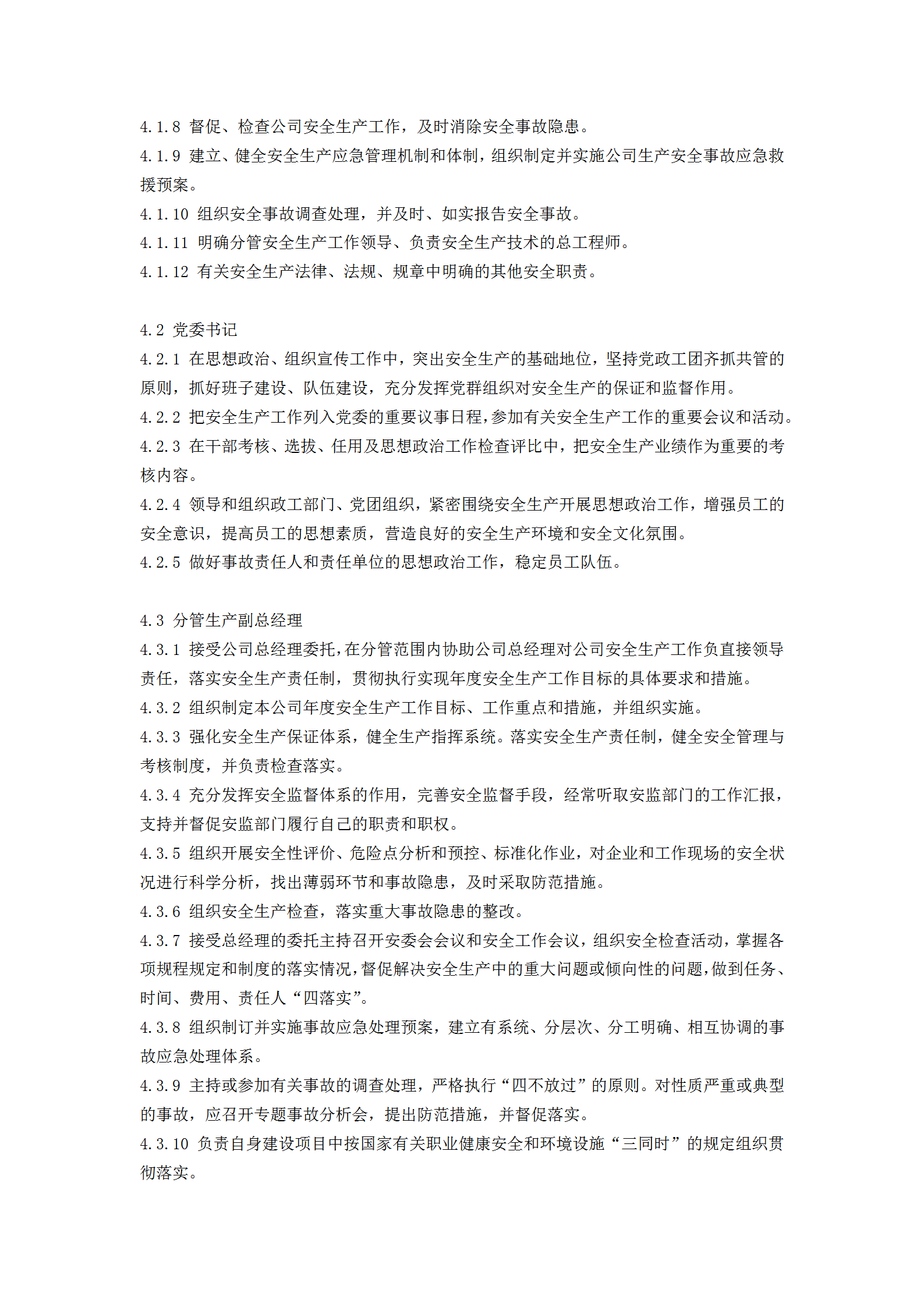 某公司安全生產(chǎn)責(zé)任制匯編word模板-1