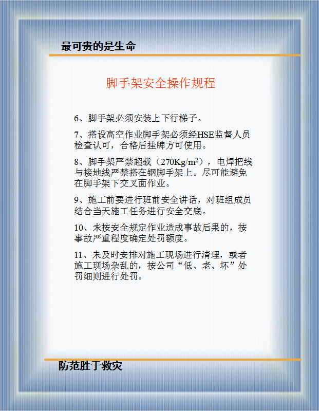 通用安全操作規(guī)程解讀PPT模板