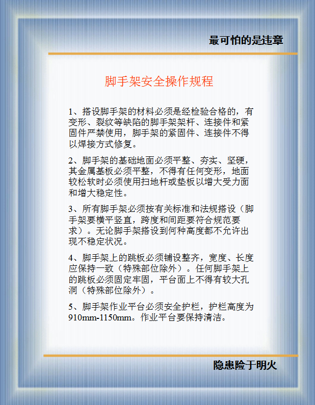 通用安全操作規(guī)程解讀PPT模板-1