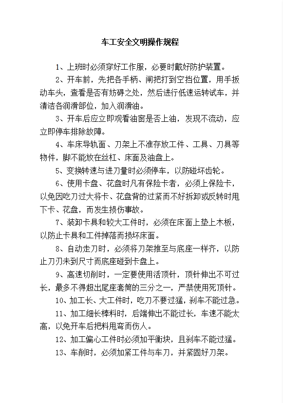 閥門廠安全操作規程word模板-1