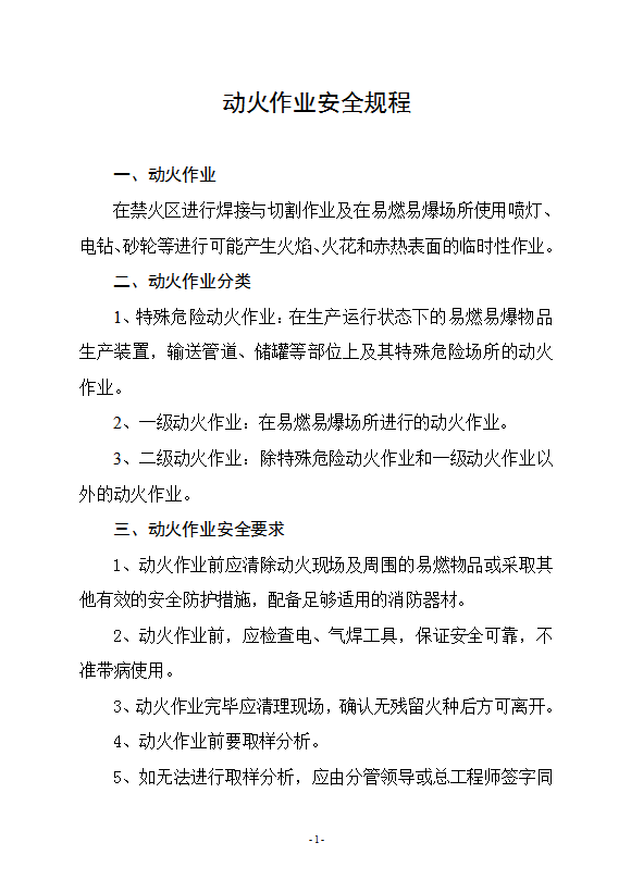 某公司電廠八大作業票證及安全規程word模板-1