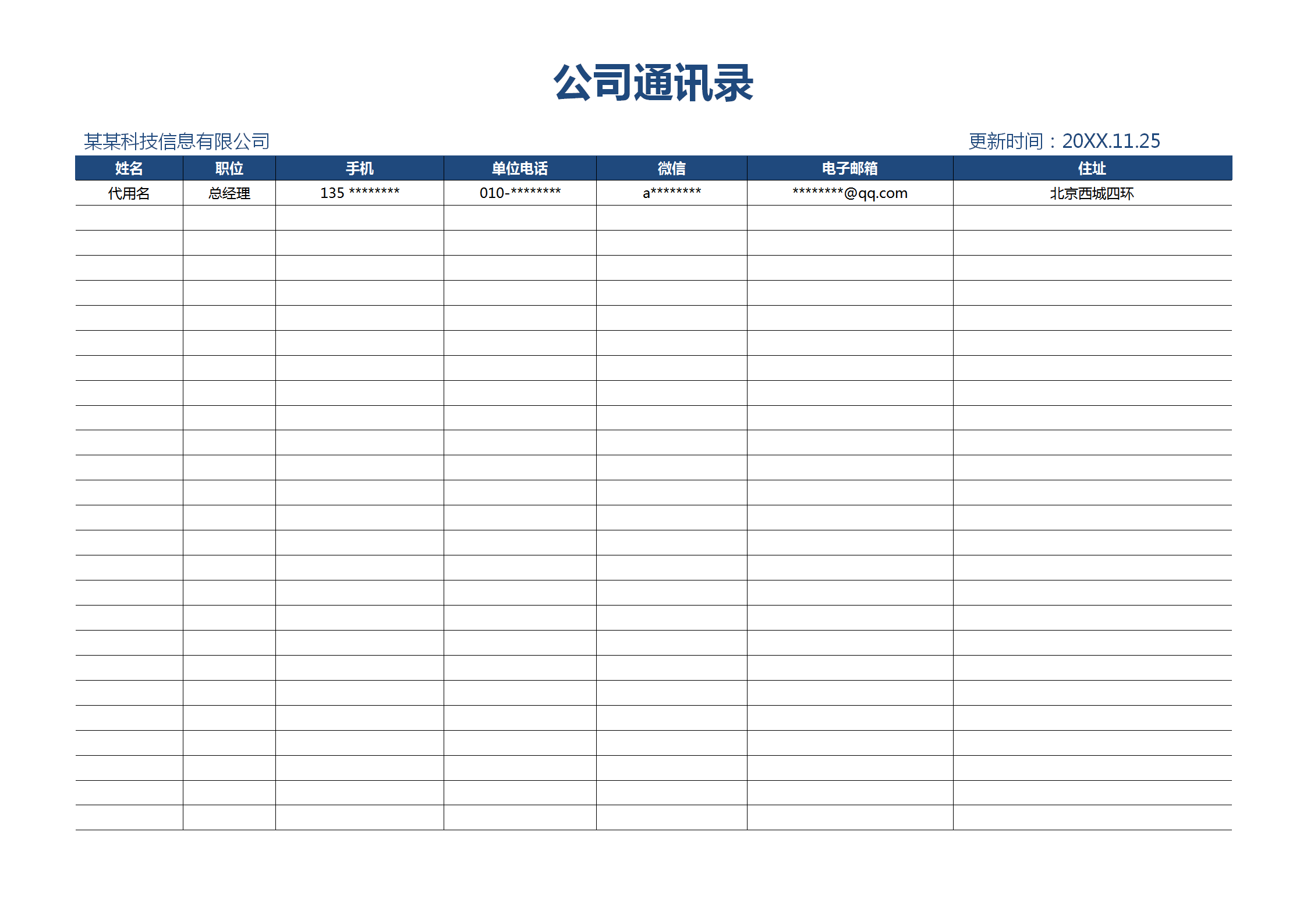 藍(lán)色邊框簡約公司通訊錄word模板