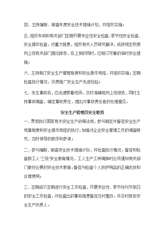 安全生產管理制度匯編word模板-1