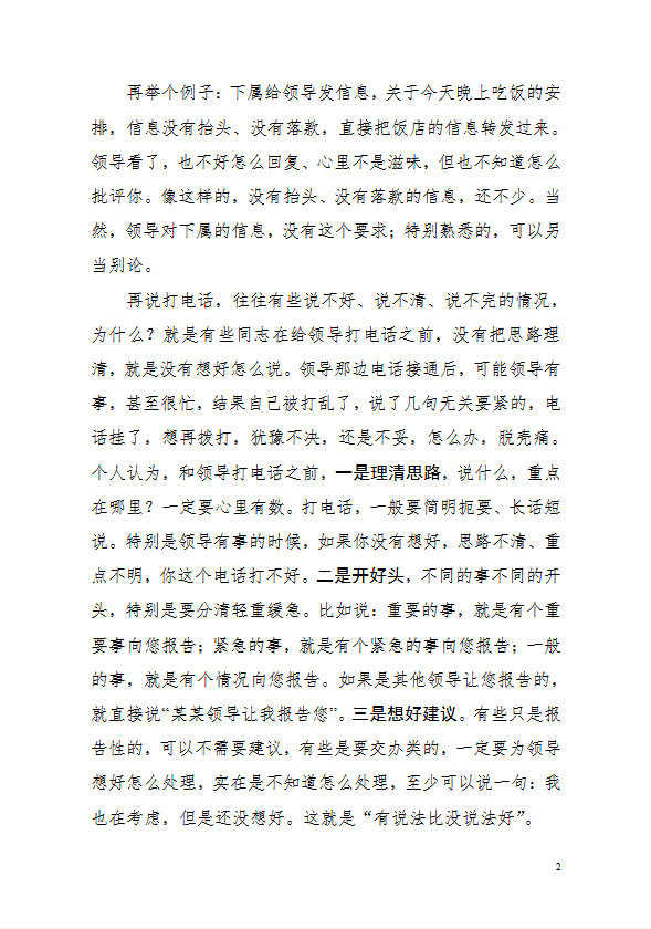 機關工作行為規范及要求概述word模板-1