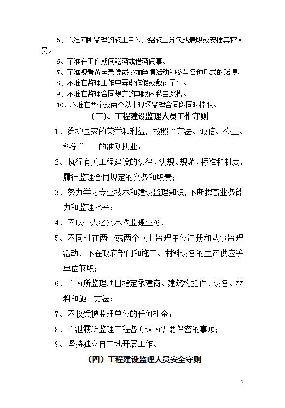 工程師監理行為規范及相關規章制度匯編word模板-1