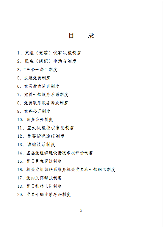 機關工作管理制度匯編word模板-1