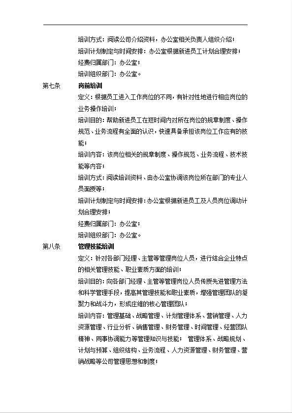某地產發展有限公司員工培訓制度匯編word模板-1