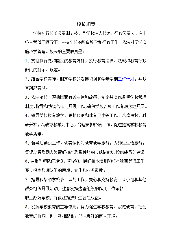 某公司各種規章制度匯編word模板