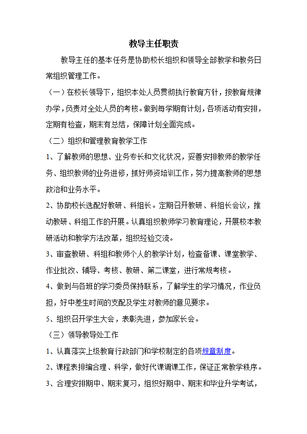 某公司各種規章制度匯編word模板-1