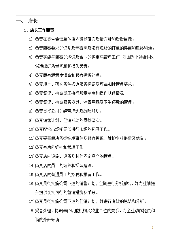 美容會所市場部工作管理標準化制度匯編word模板