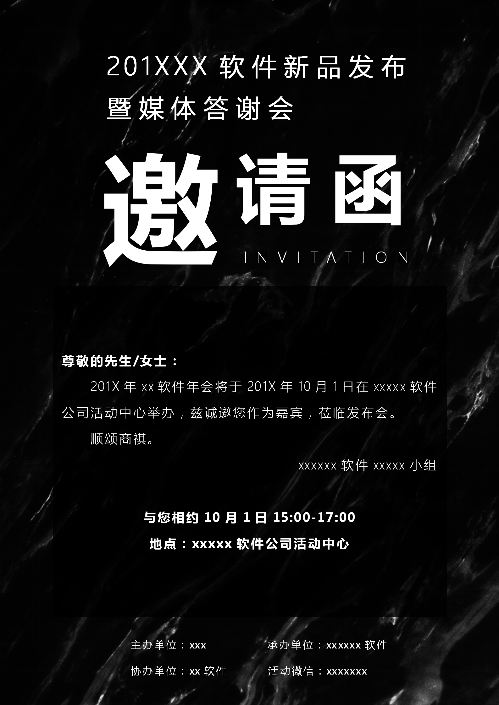 軟件公司新品發布答謝會邀請函