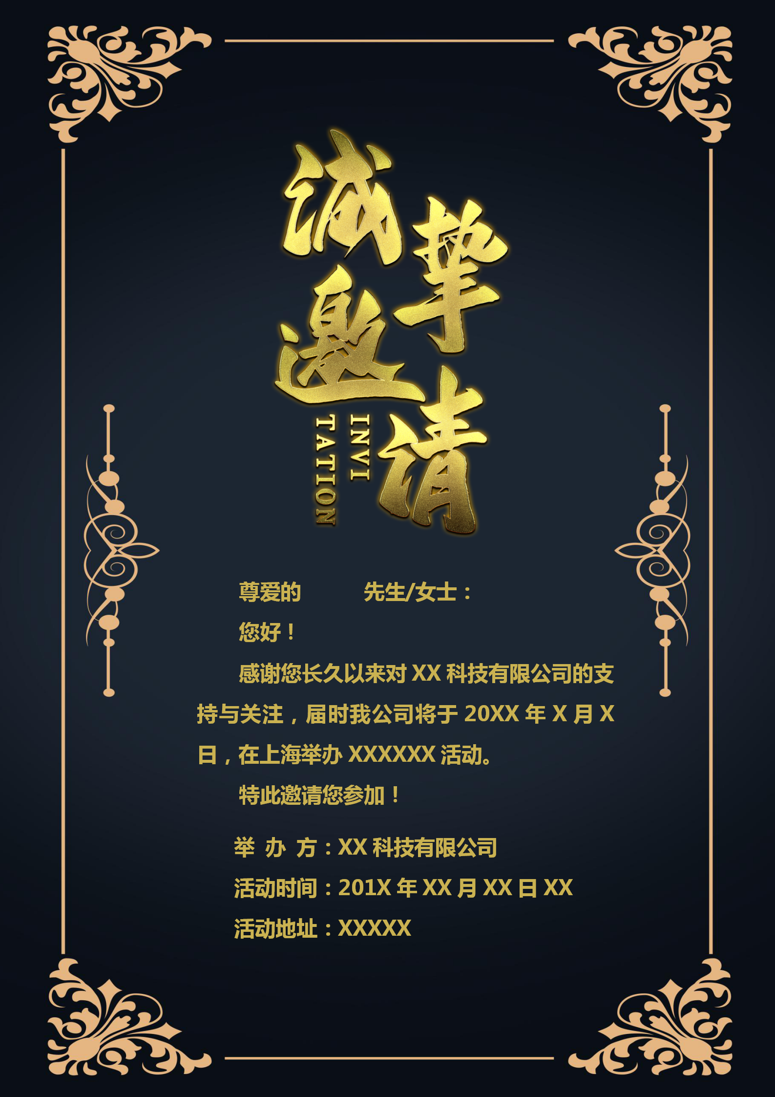深色高端活動邀請函請帖模板