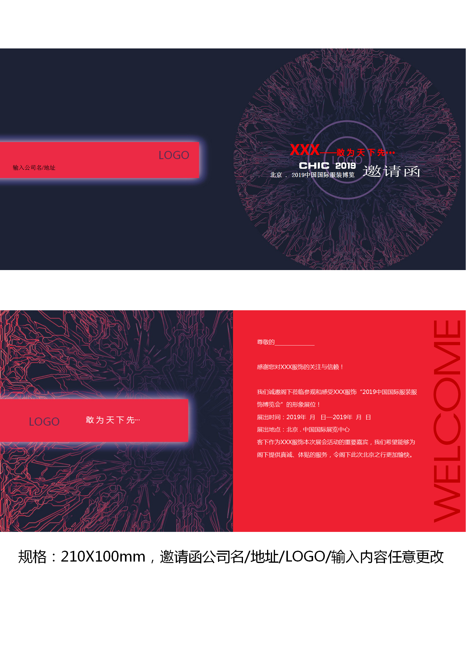 雙面折頁服裝展會邀請函模板