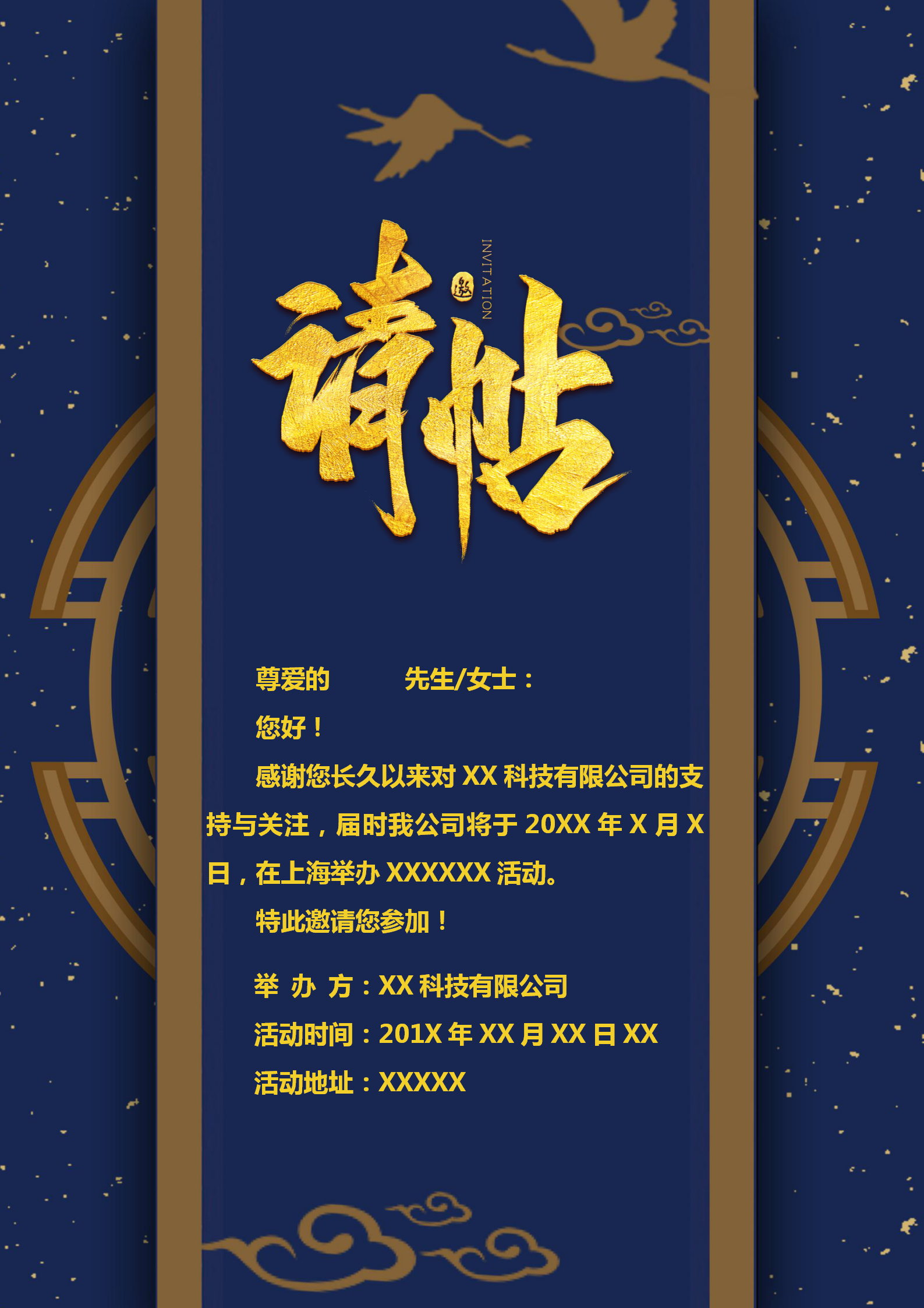 深藍古風活動邀請函word模板