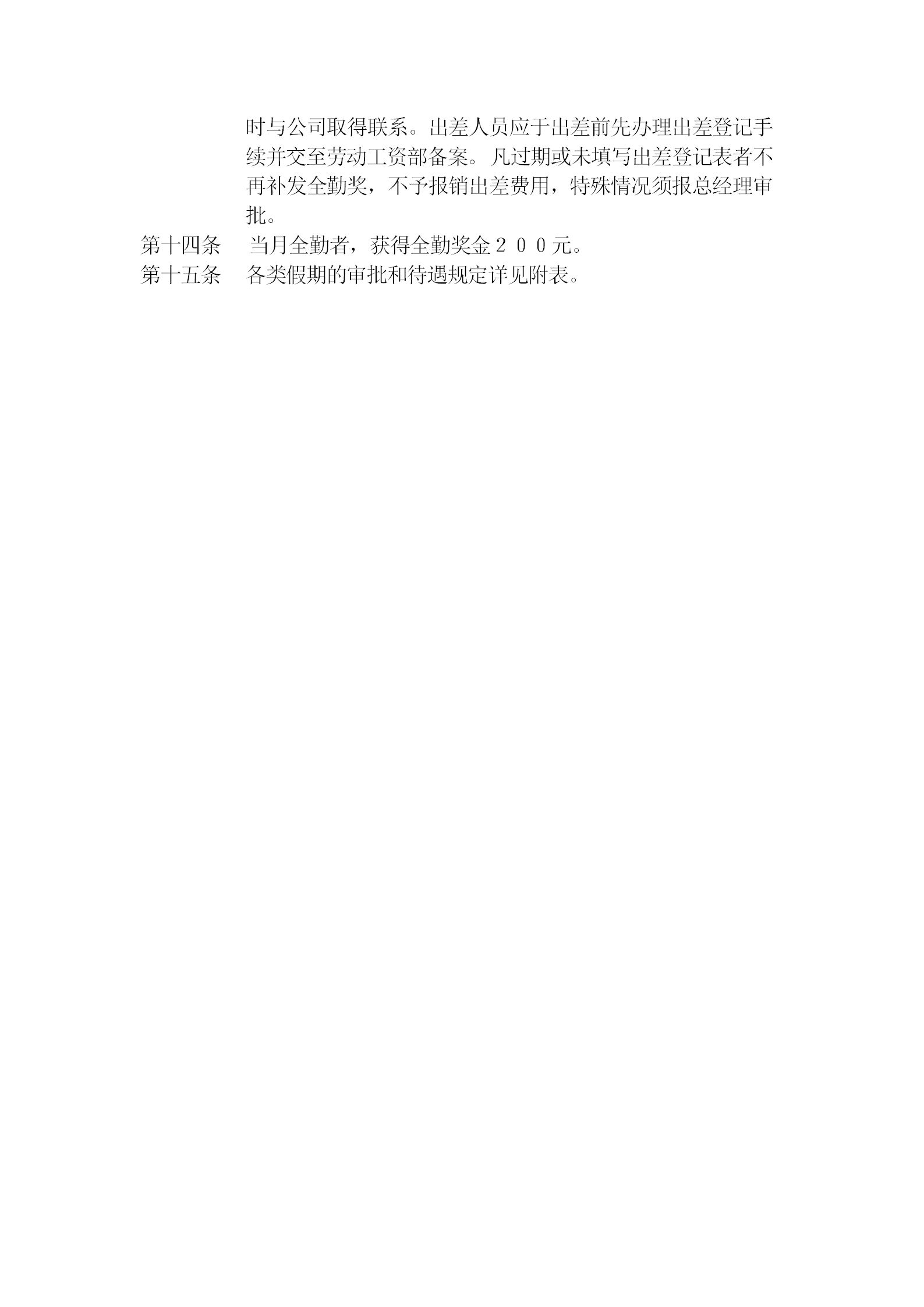 公司考勤制度管理規定word模板-1
