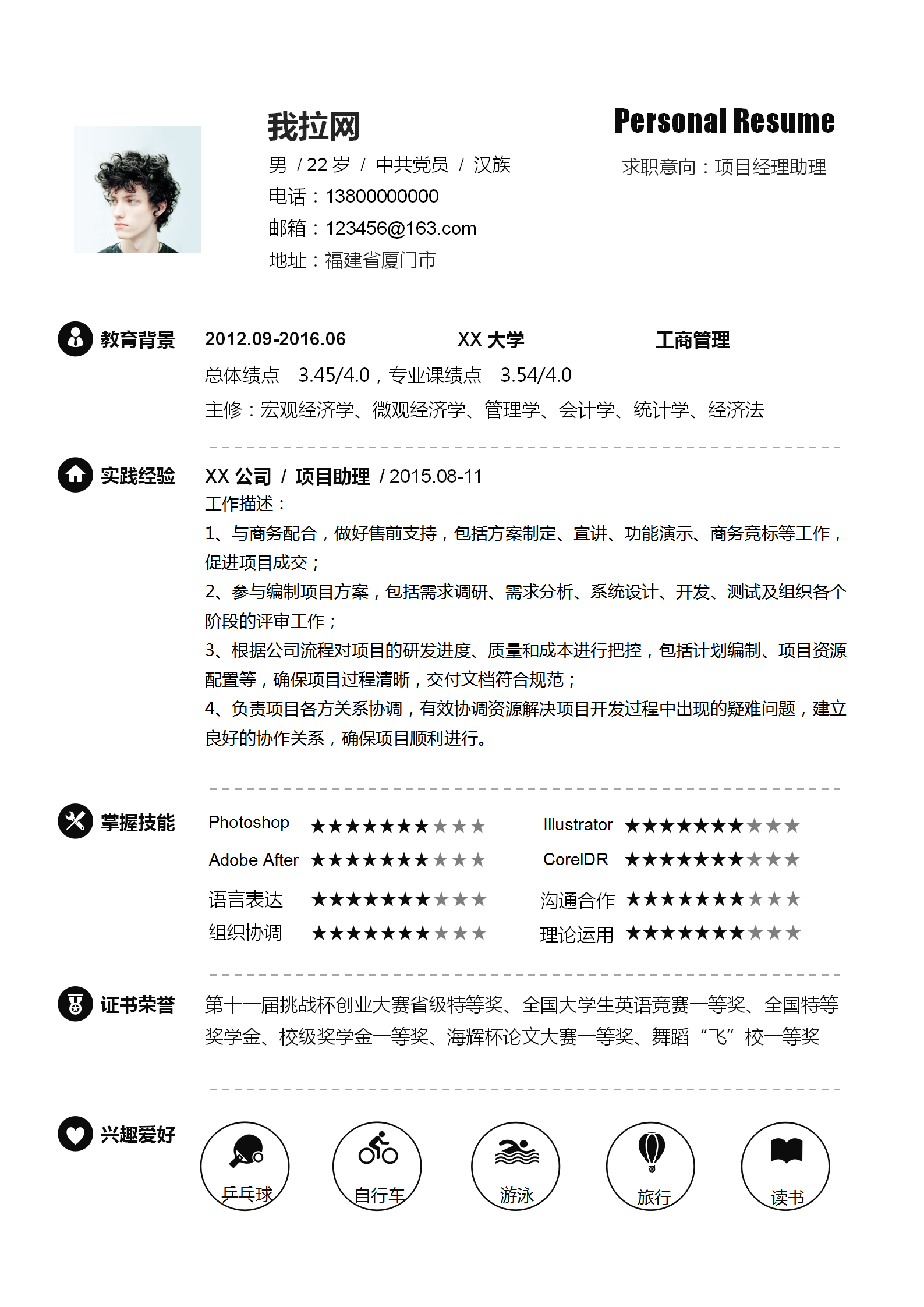 黑色商務大氣項目助理簡歷模板