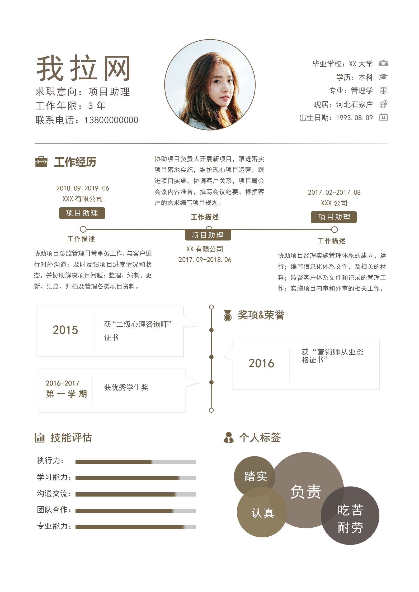 創(chuàng)意排版項(xiàng)目助理簡歷word模板