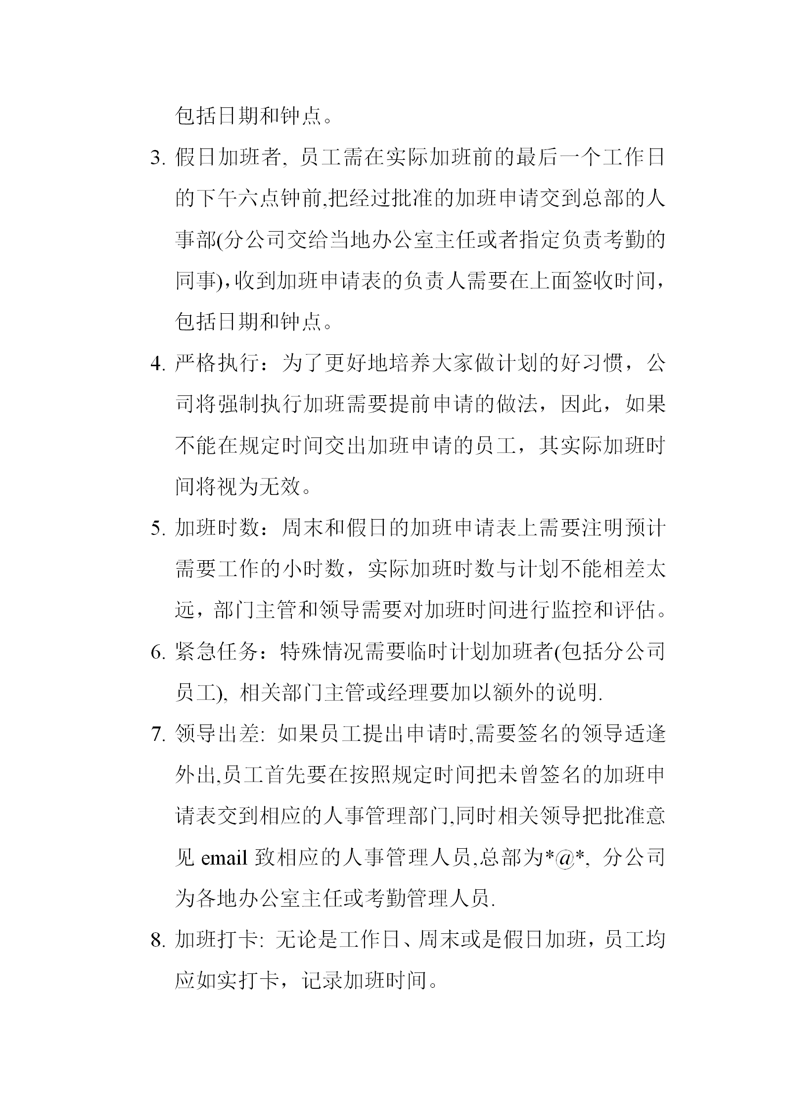 某公司全體員工加班管理制度word模板-1