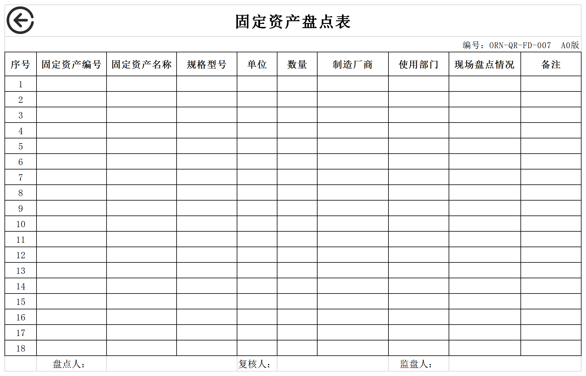 完整版自動化固定資產管理系統-1