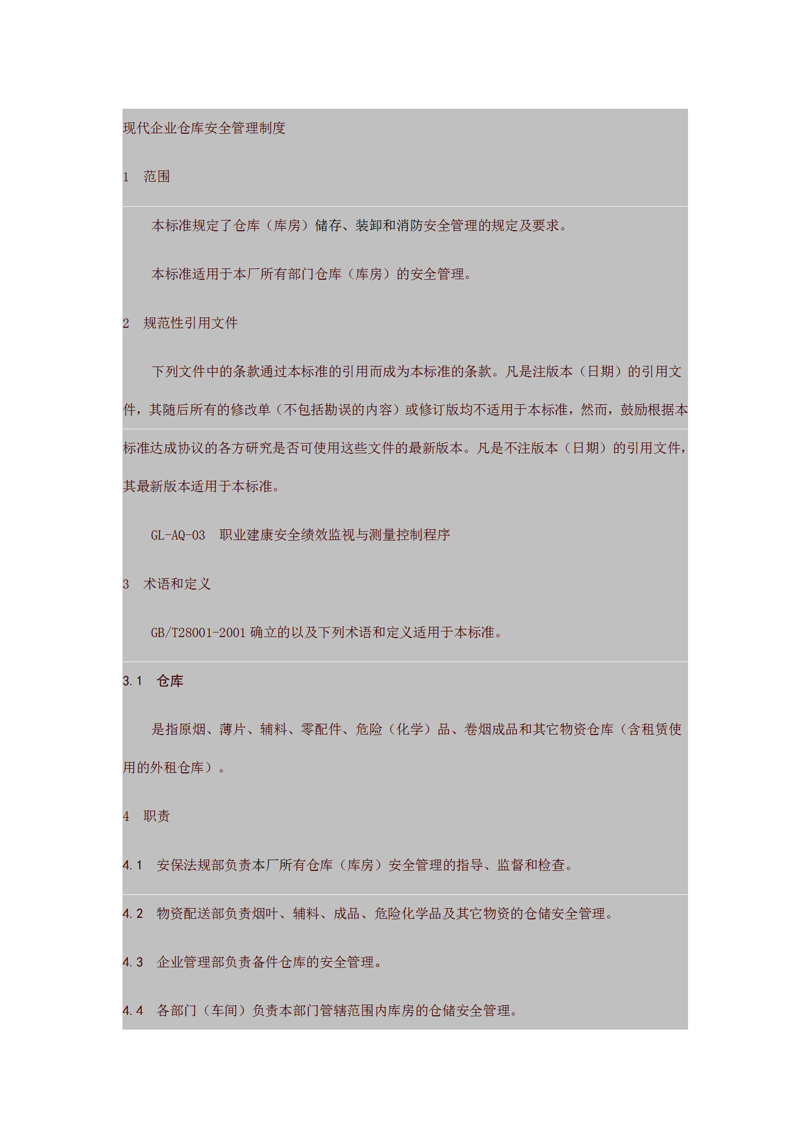 現(xiàn)代企業(yè)倉(cāng)庫(kù)安全管理制度word模板