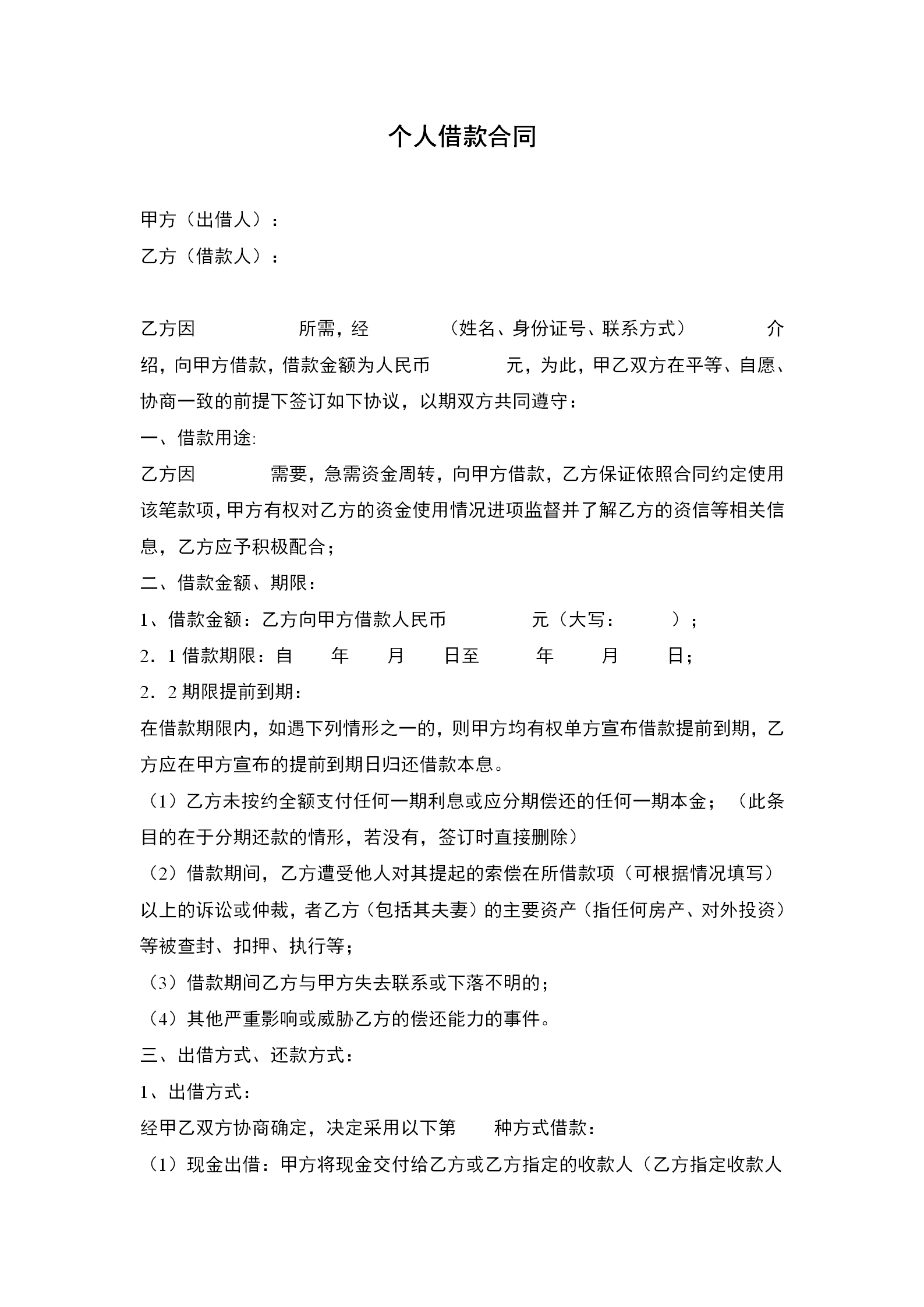 個人借款合同書封面范文模板-1