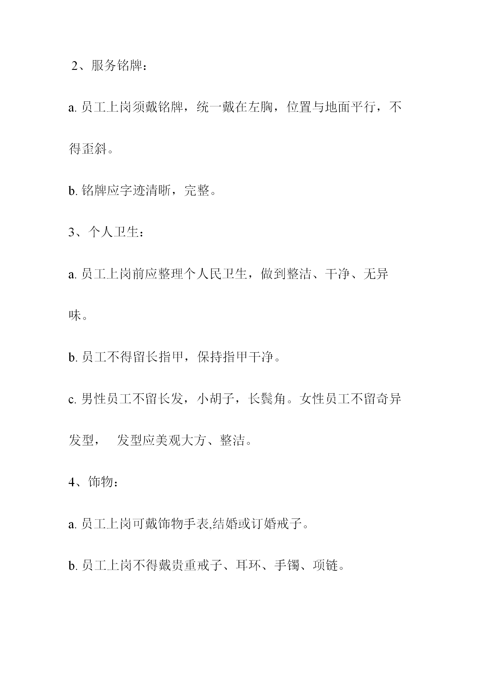 保安部員工崗位通用標準職責方案word模板-1