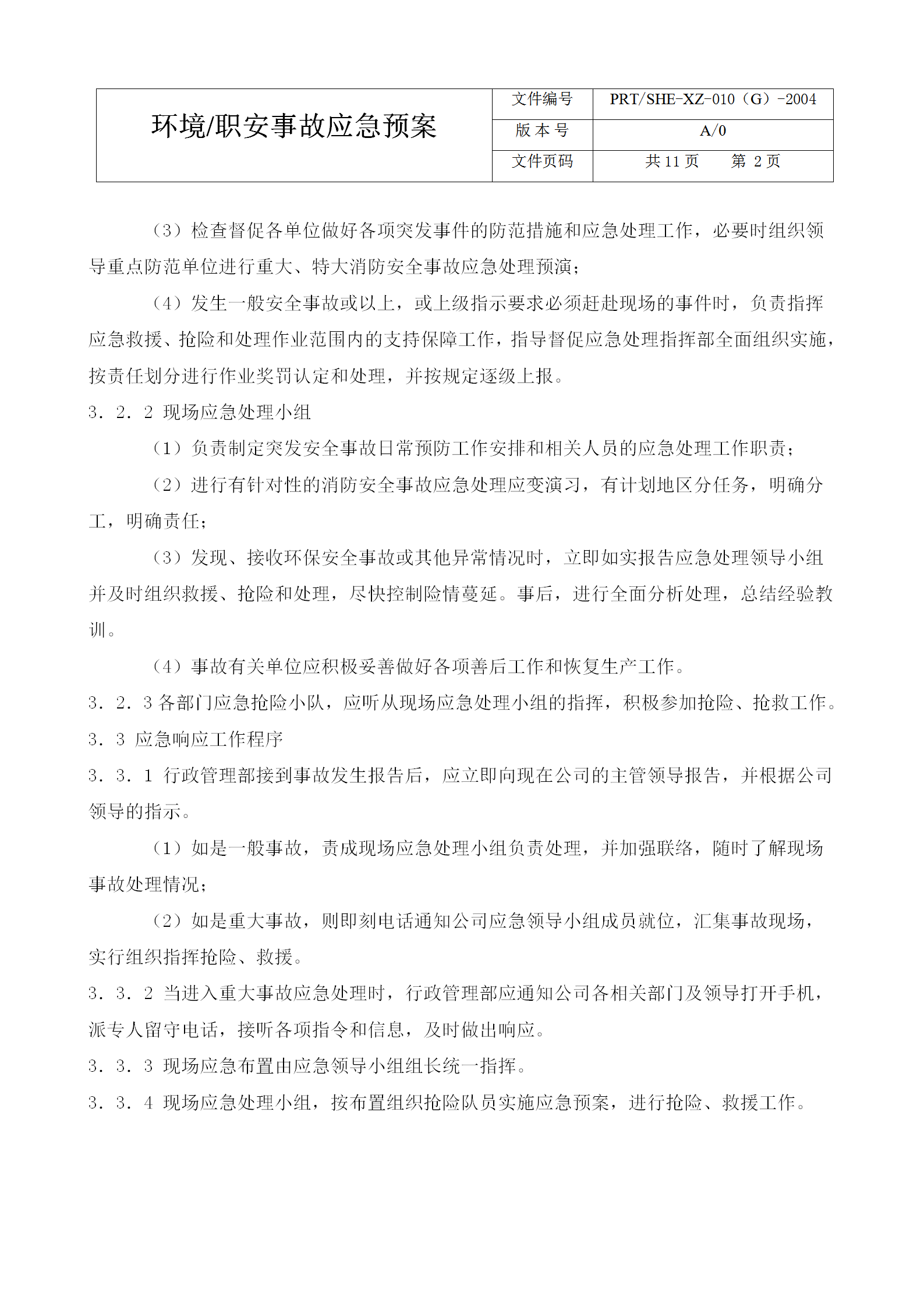企業環保安全事故應急預案word模板-1