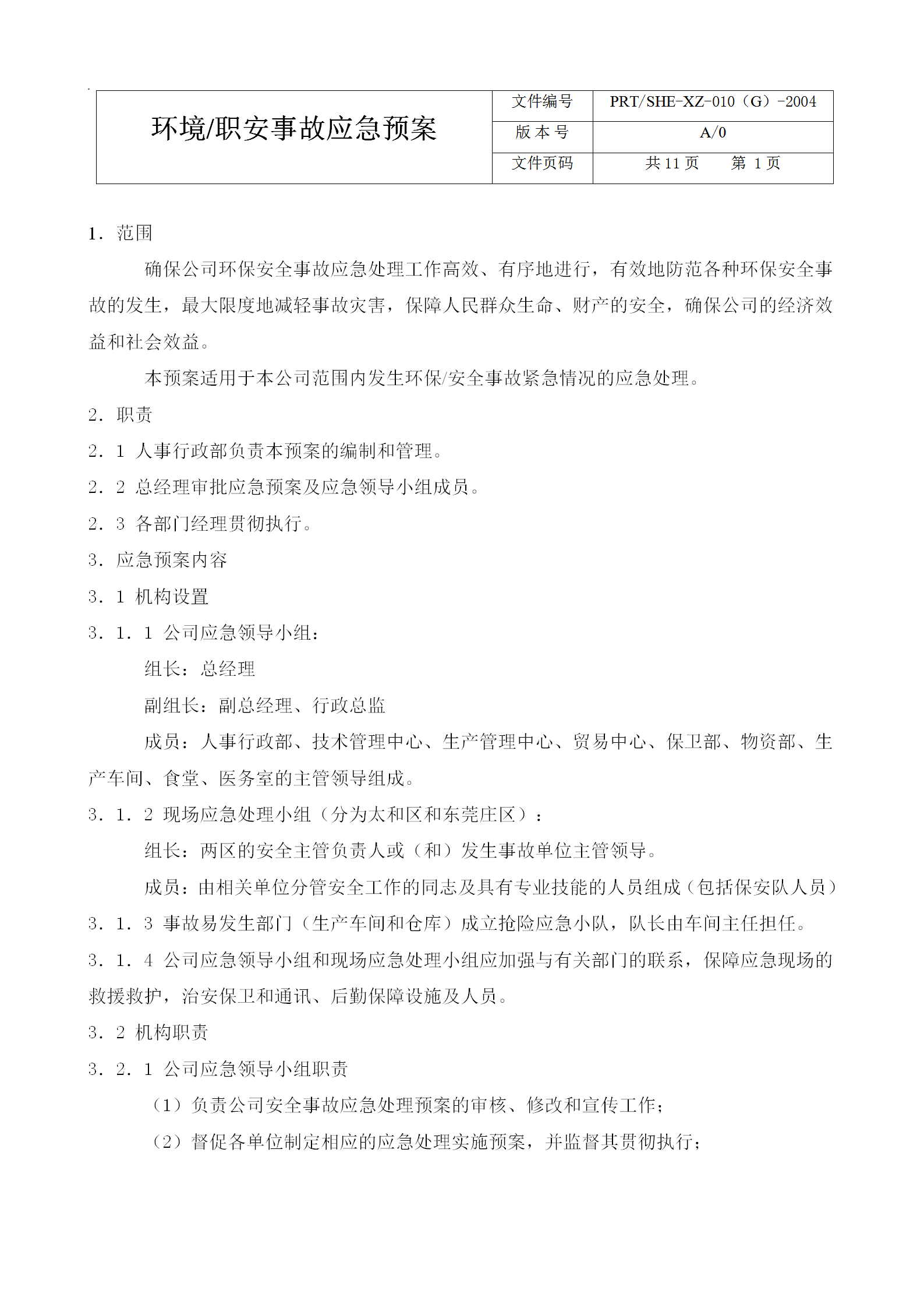 企業環保安全事故應急預案word模板