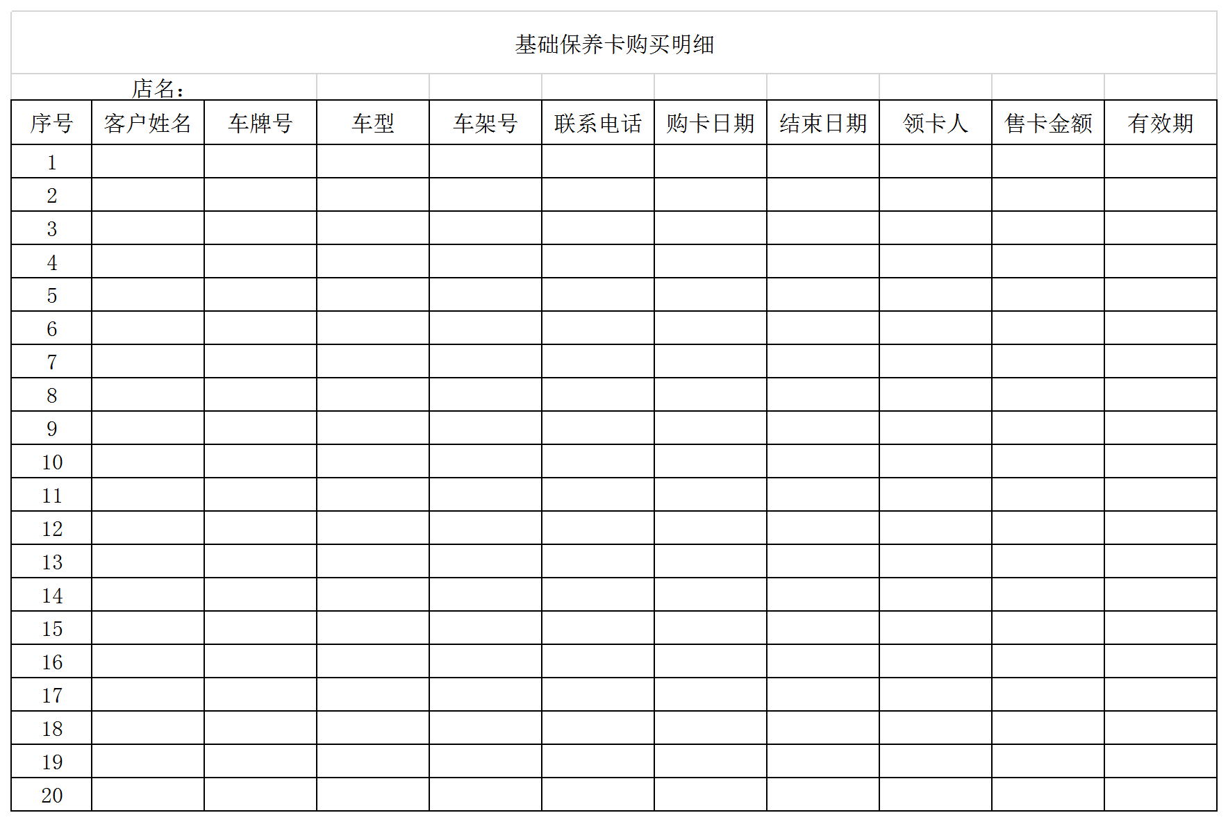 養(yǎng)護統(tǒng)計表Excel模板-1