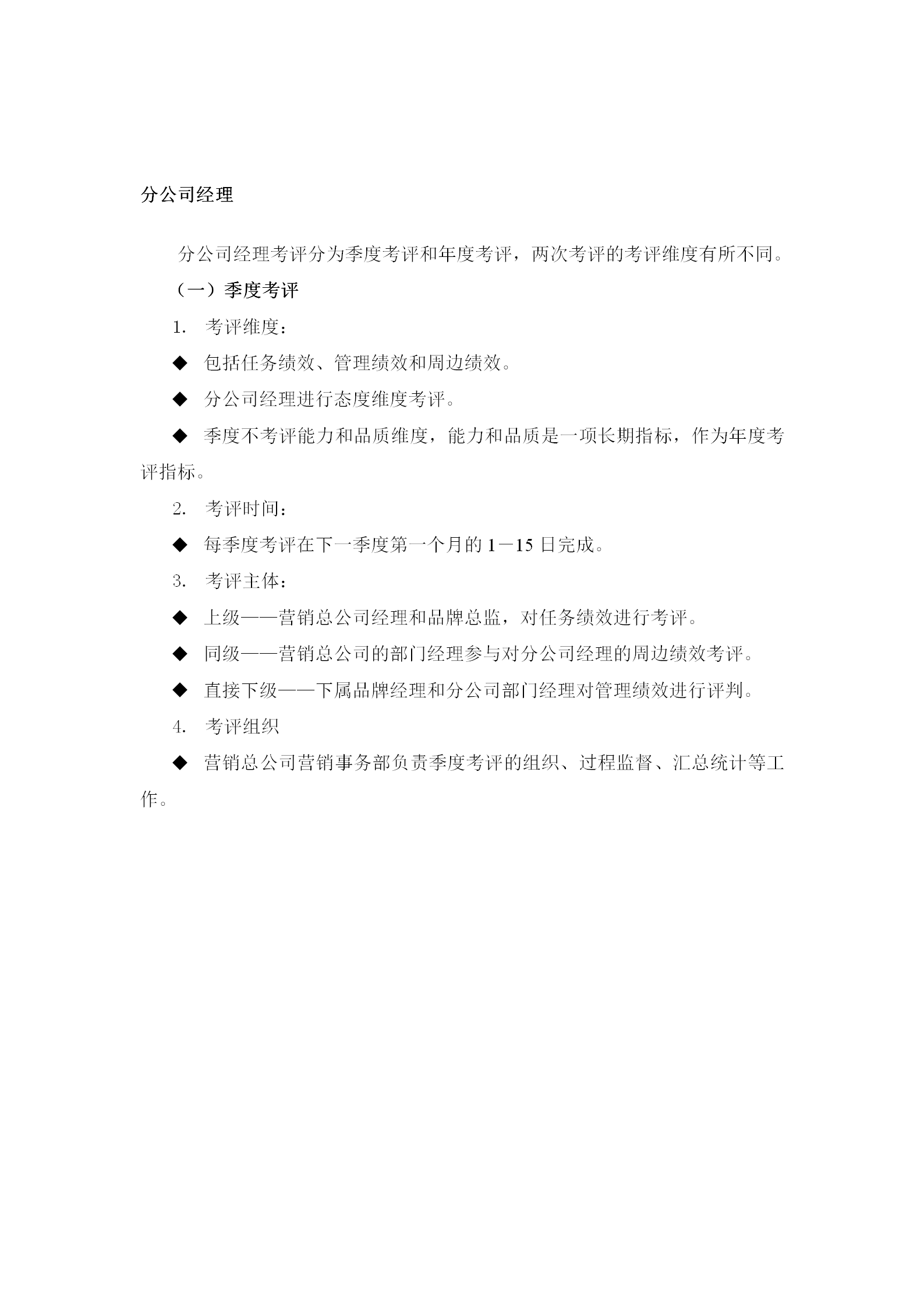分公司經(jīng)理考評統(tǒng)計表word模板