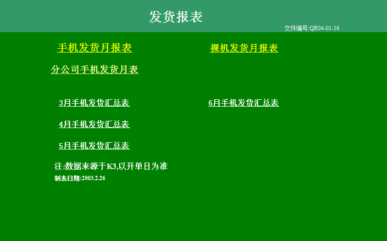 發貨統計明細報表Excel模板