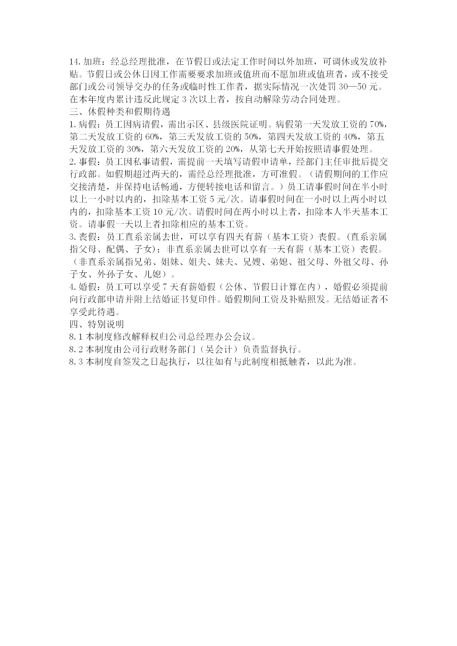 某企業(yè)公司考勤制度word模板-1