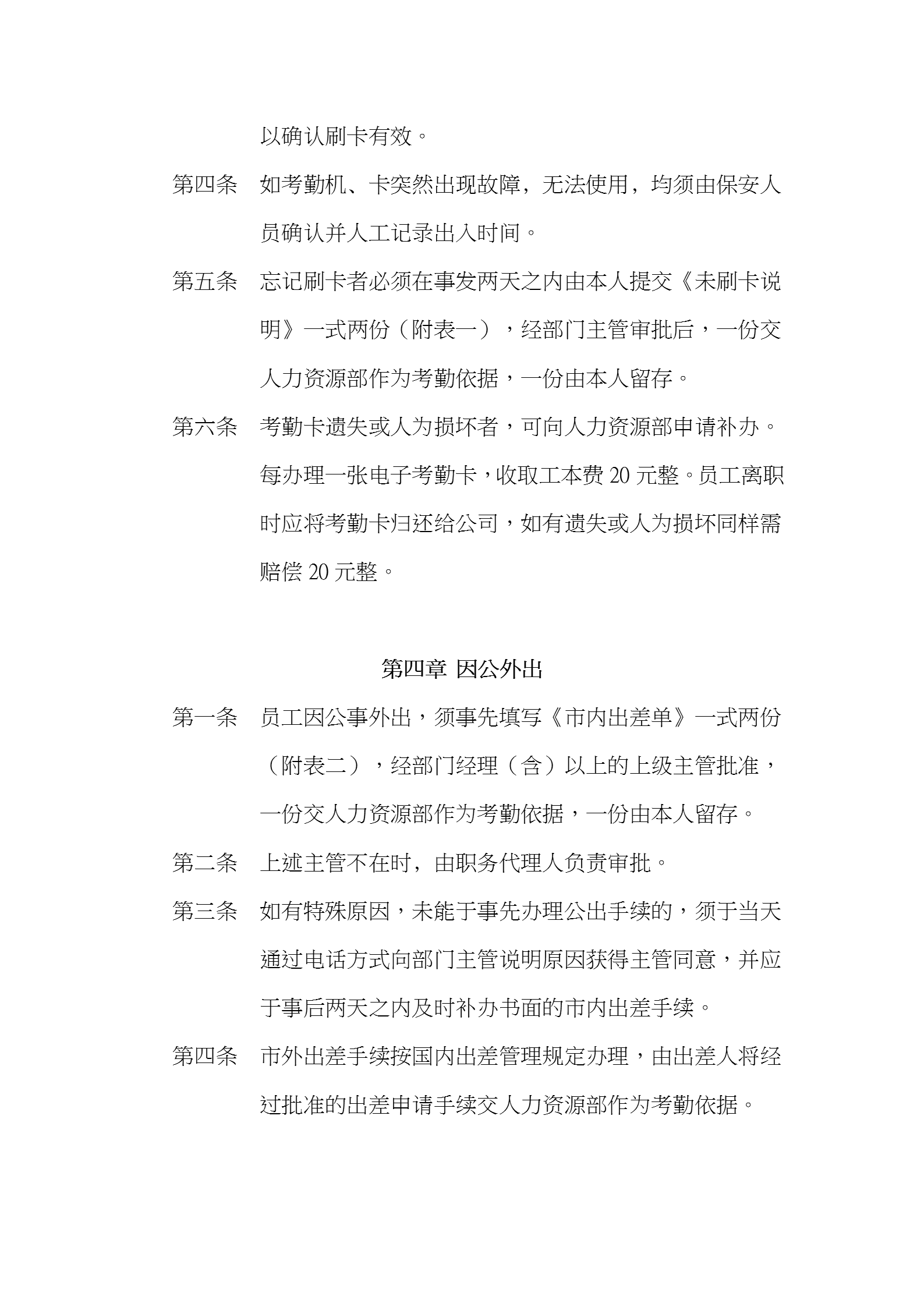 上海某建設發展有限公司考勤制度word模板-1