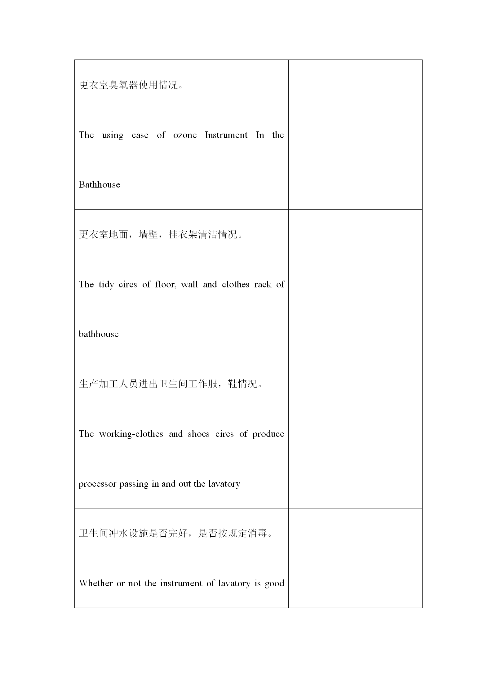 更衣室車間廁所衛(wèi)生執(zhí)行情況表word模板-1