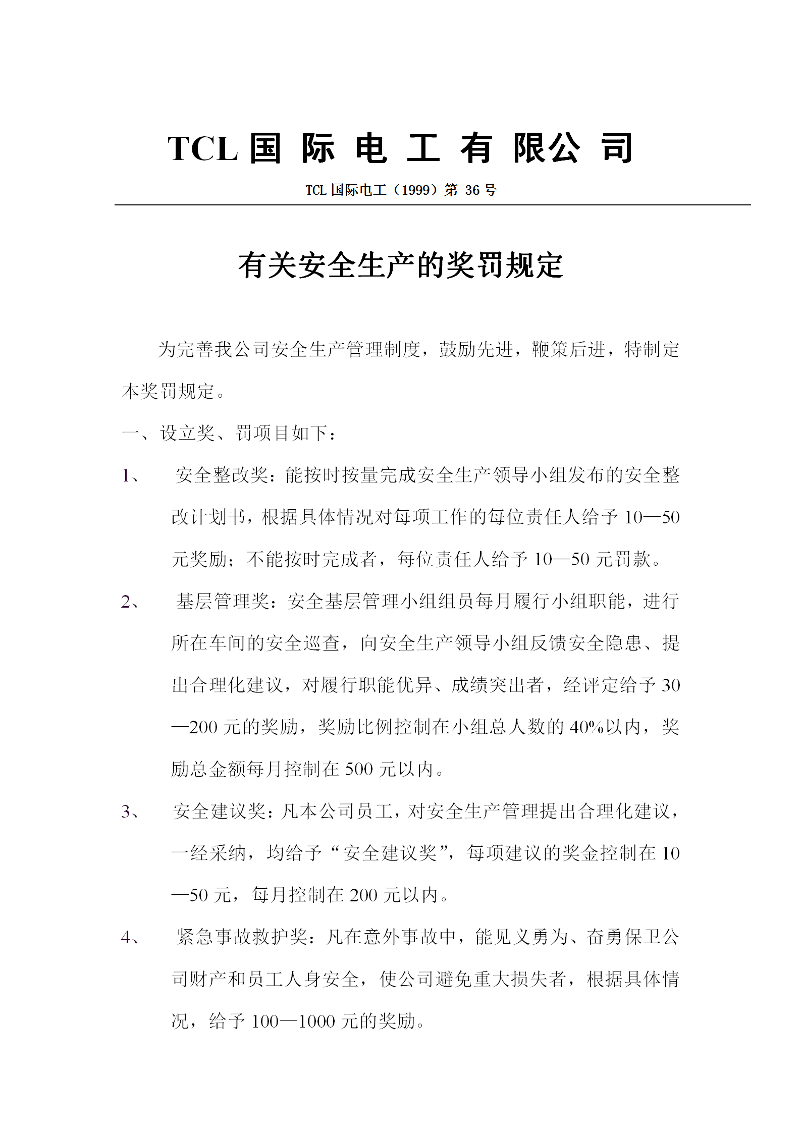 公司有關安全生產的獎罰規定word模板