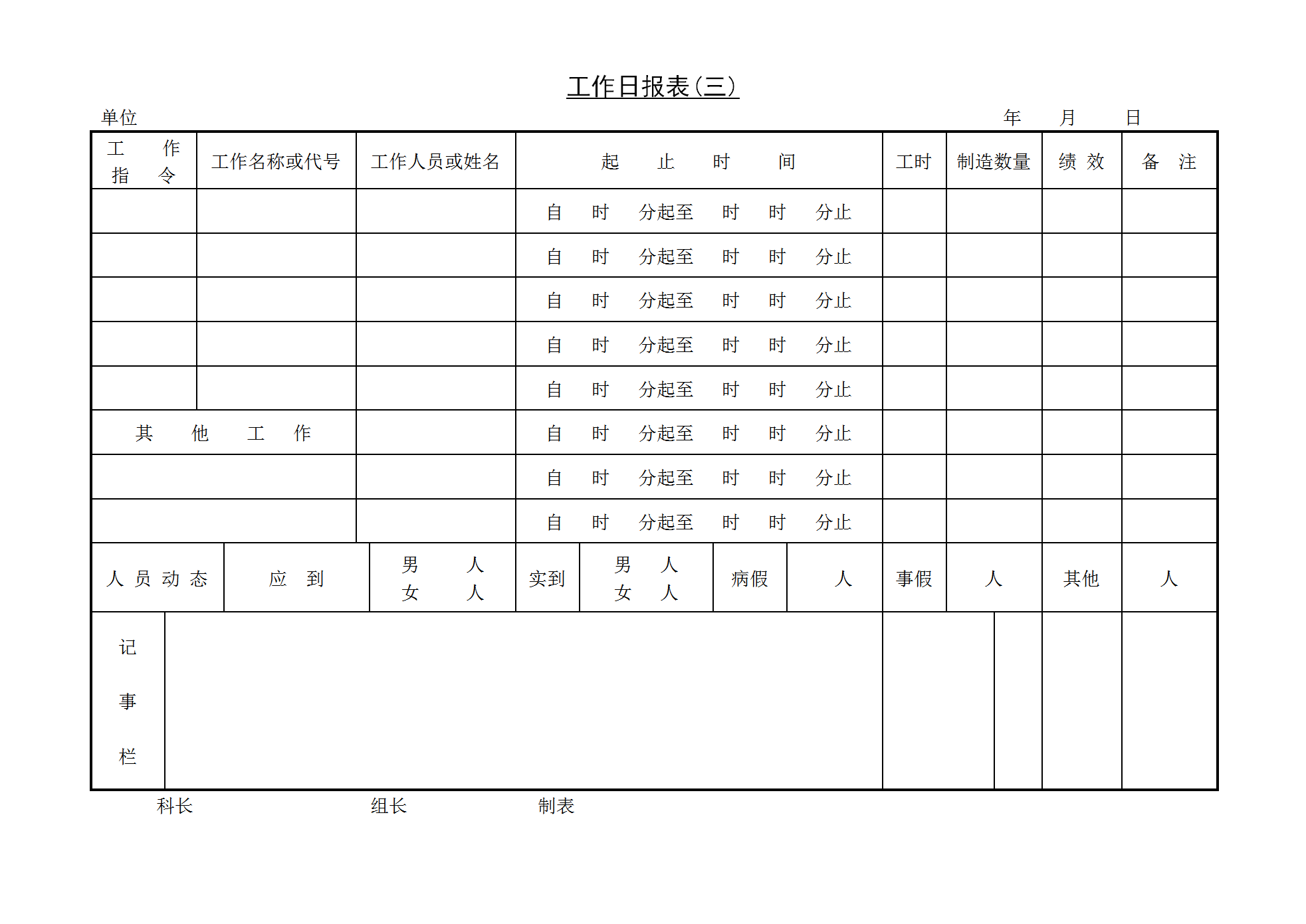 公司工作日統計報表word模板