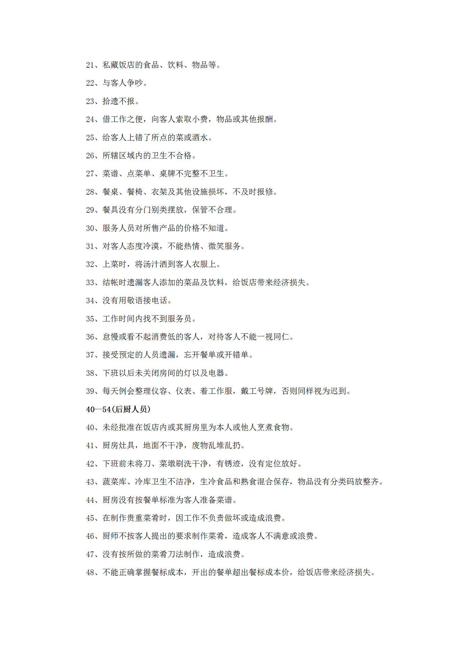 餐飲部違紀人員處罰條例word模板-1