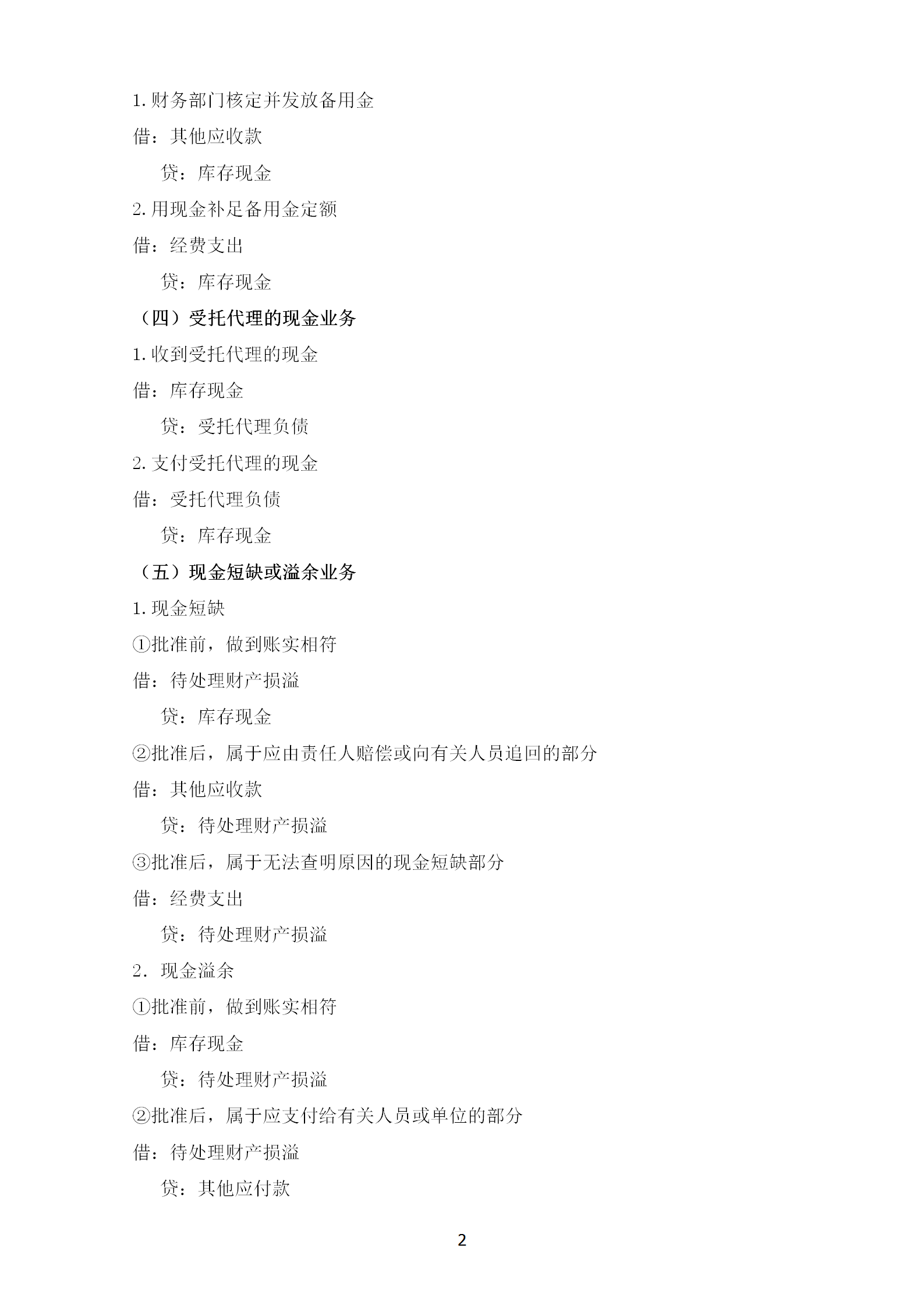 行政單位會計制度解讀講義word模板-1