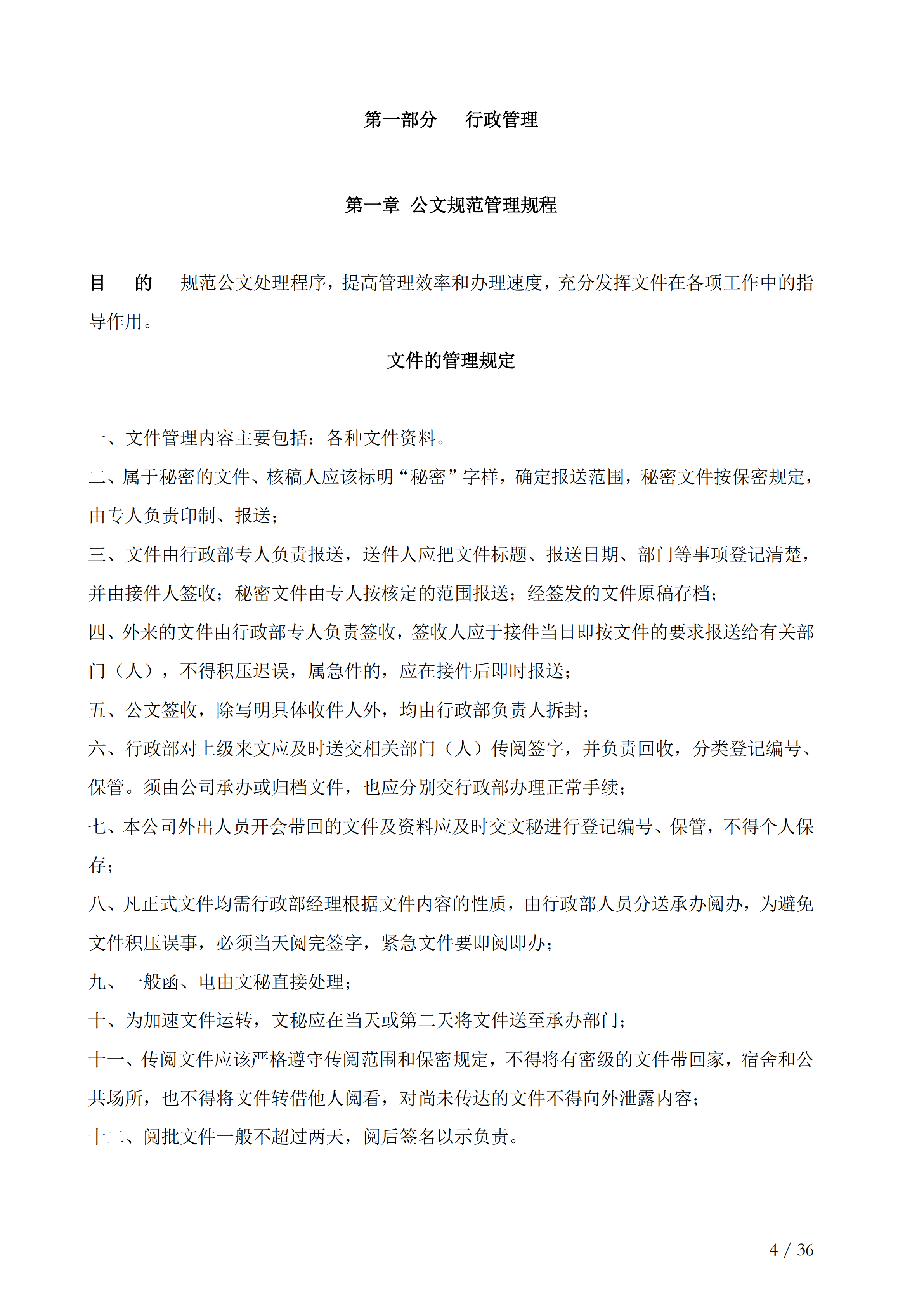 石家莊盈鼎行政制度pdf模板-1