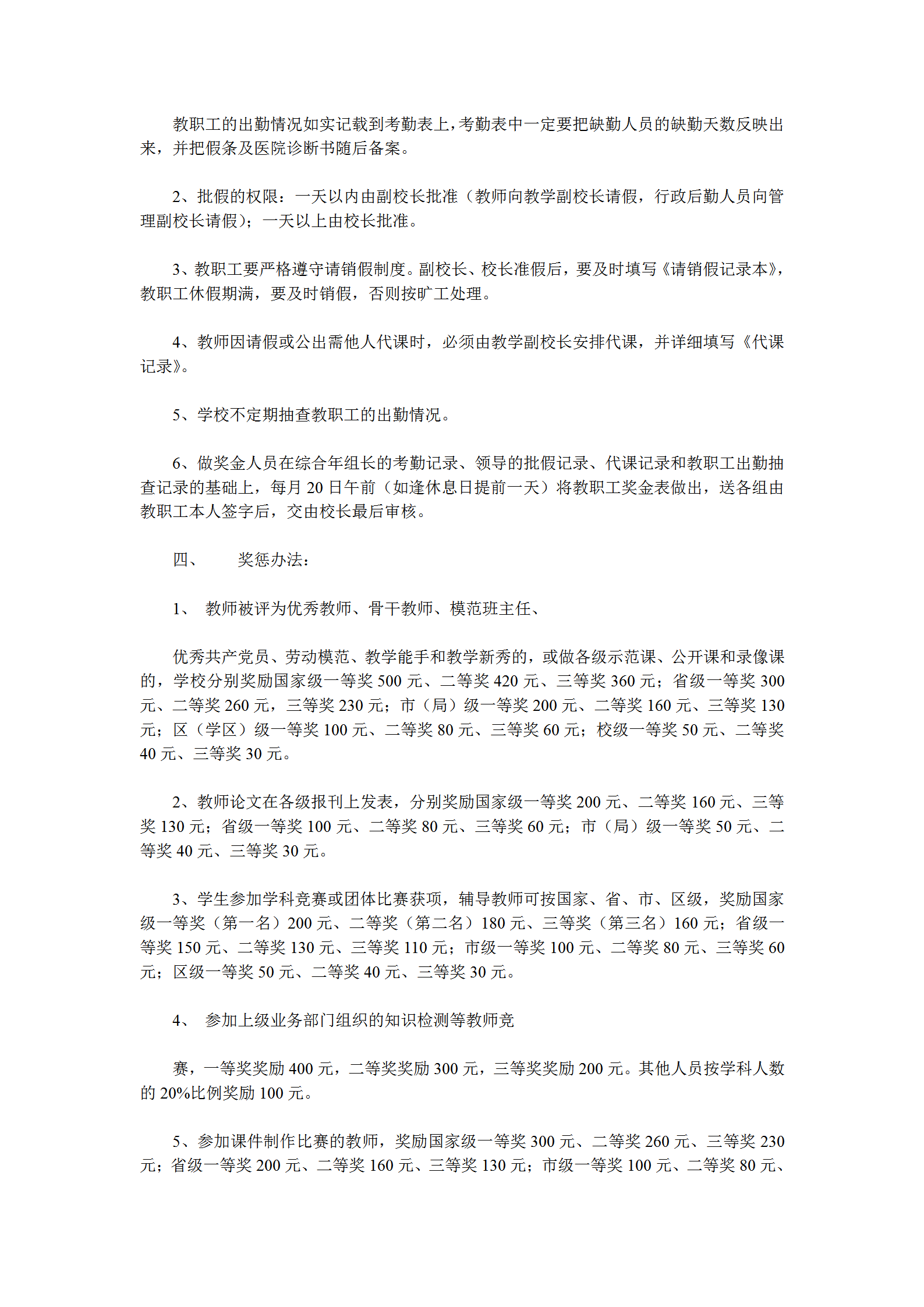 公司獎(jiǎng)金考核分配制度word模板-1