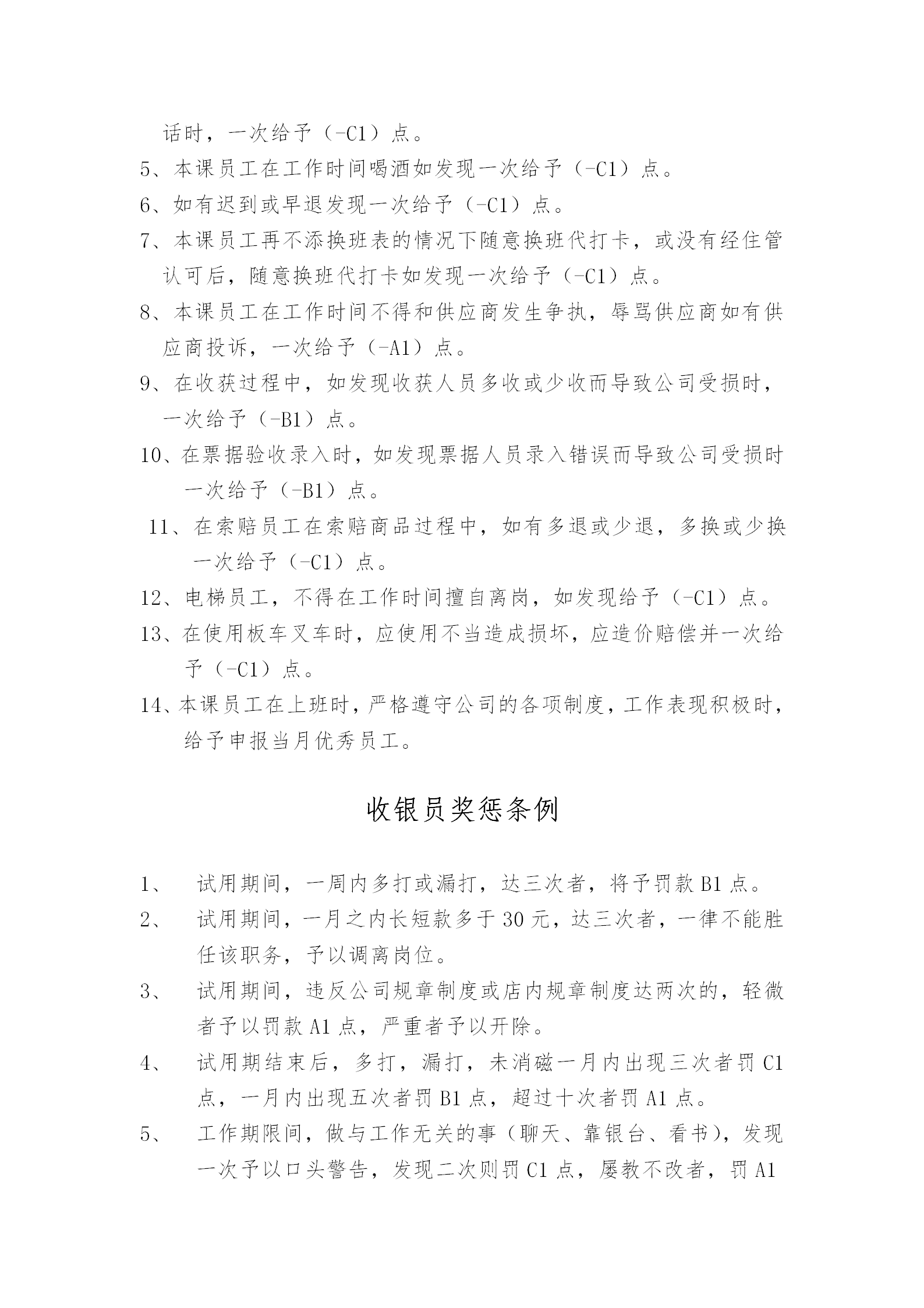 公司各部門獎(jiǎng)懲制度word模板-1