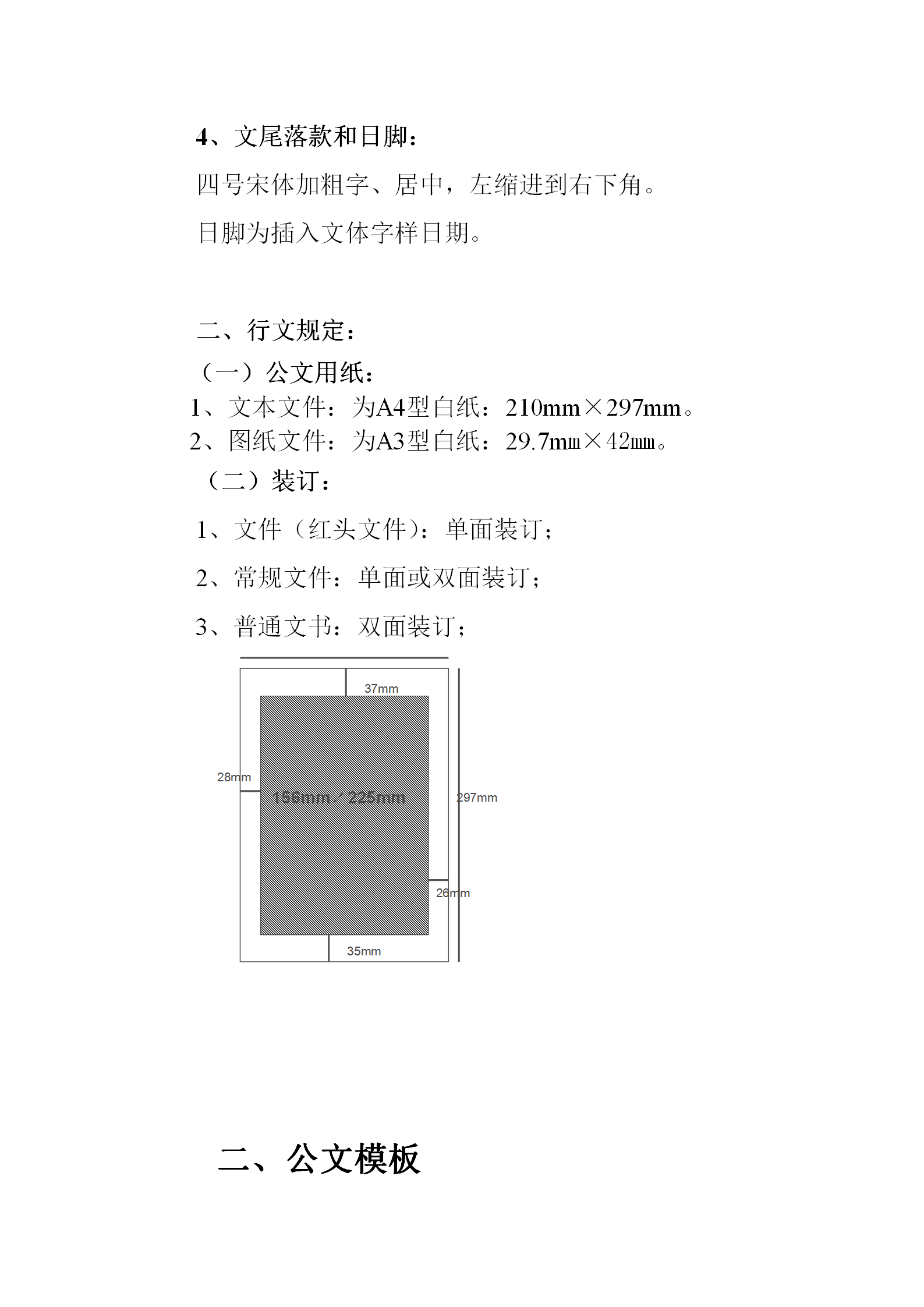 行政公文行文規(guī)范及模板匯編word模板-1