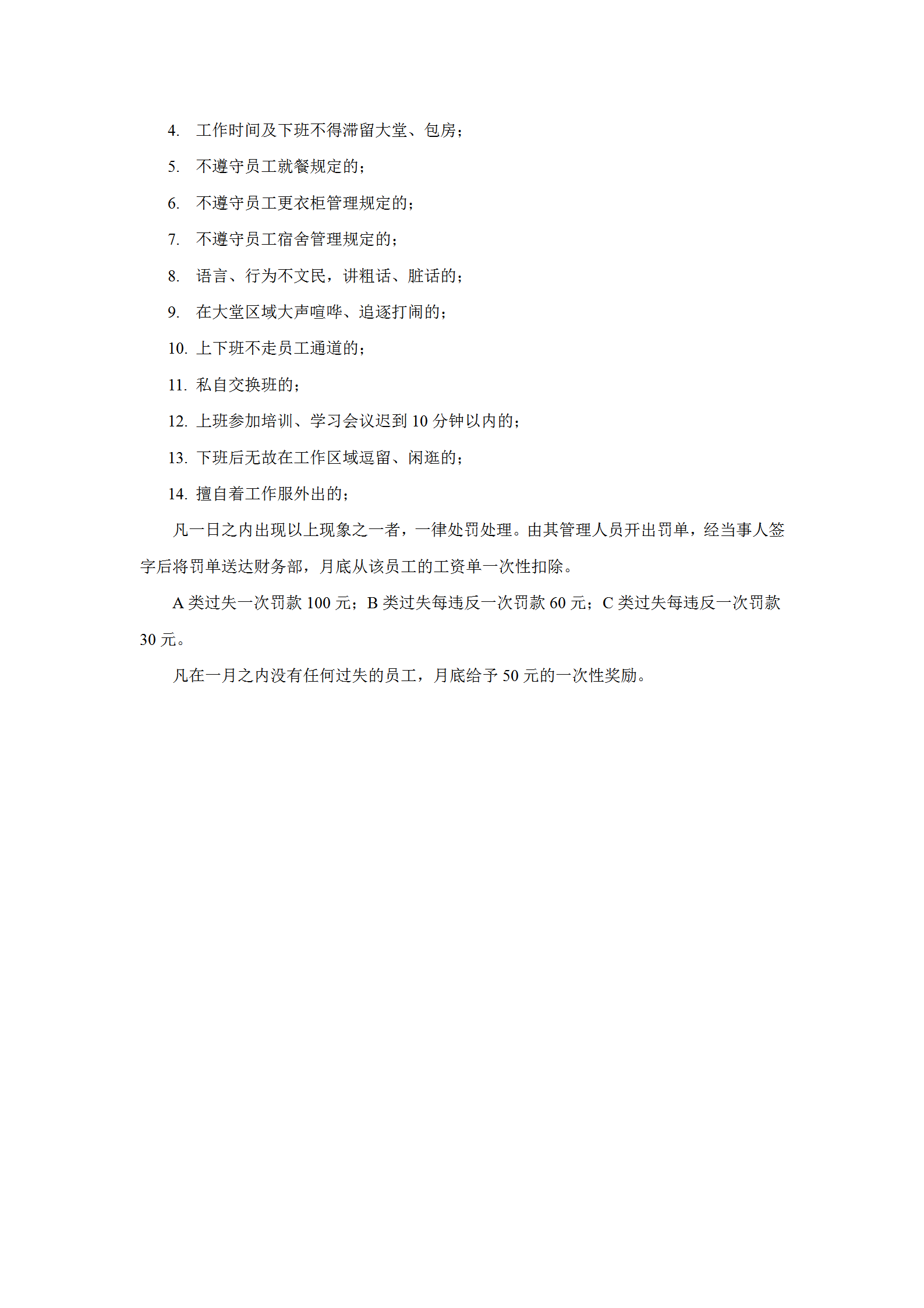 酒店廚房員工過失懲罰規(guī)定word模板-1