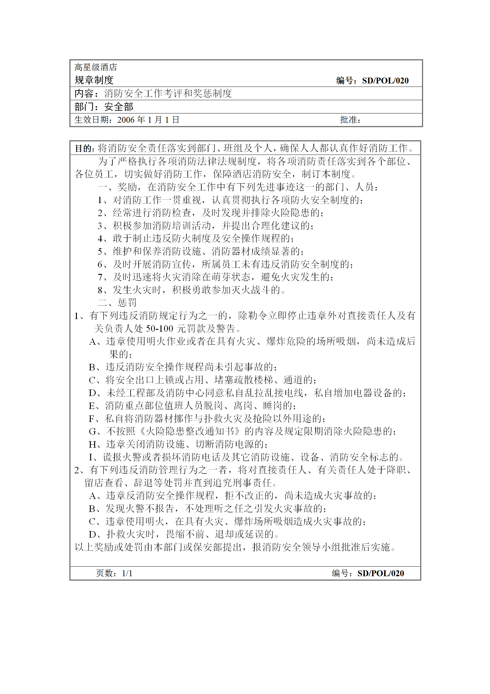 酒店消防安全工作考評(píng)和獎(jiǎng)懲制度word模板