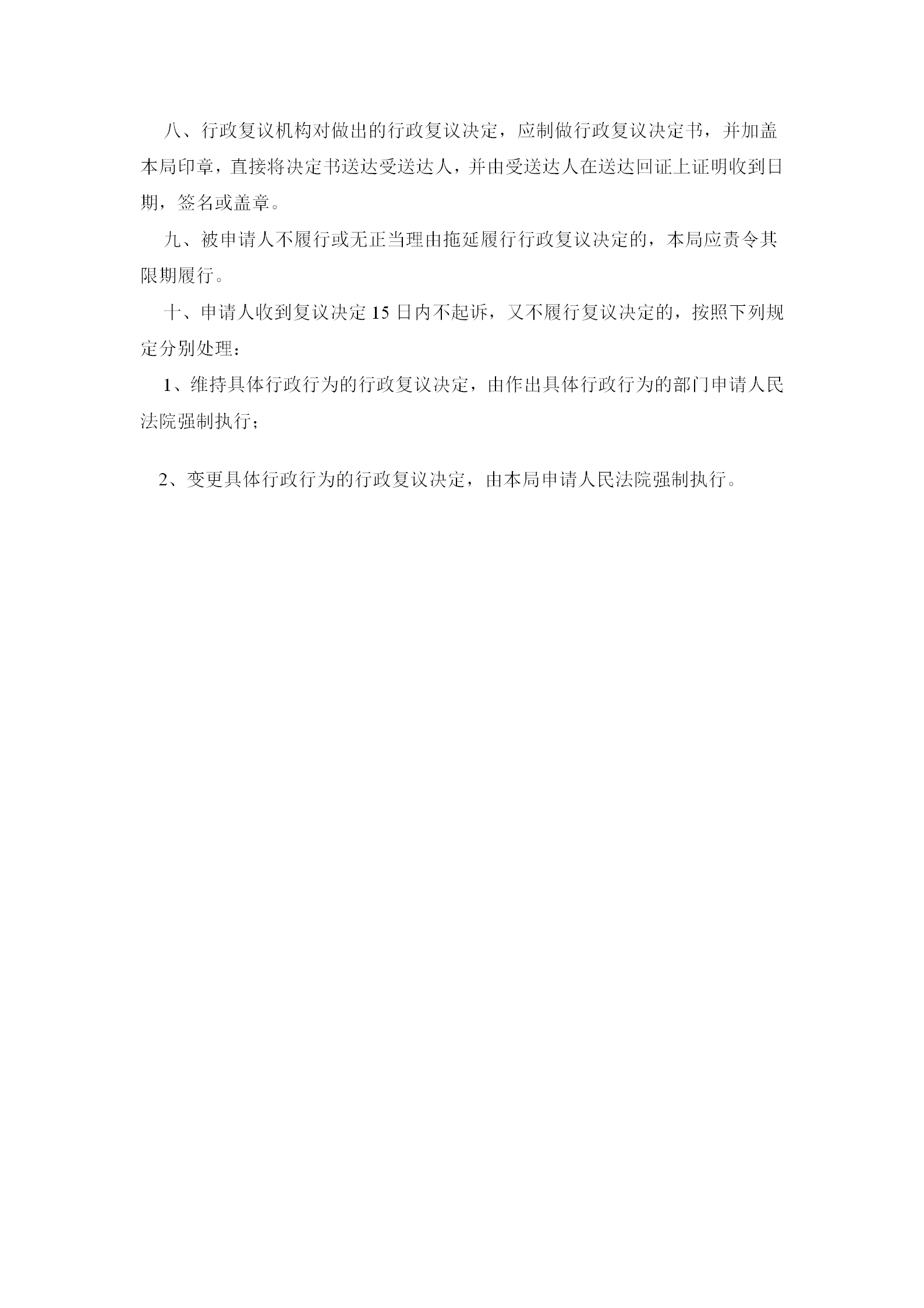 國土資源局行政復議工作規定word模板-1
